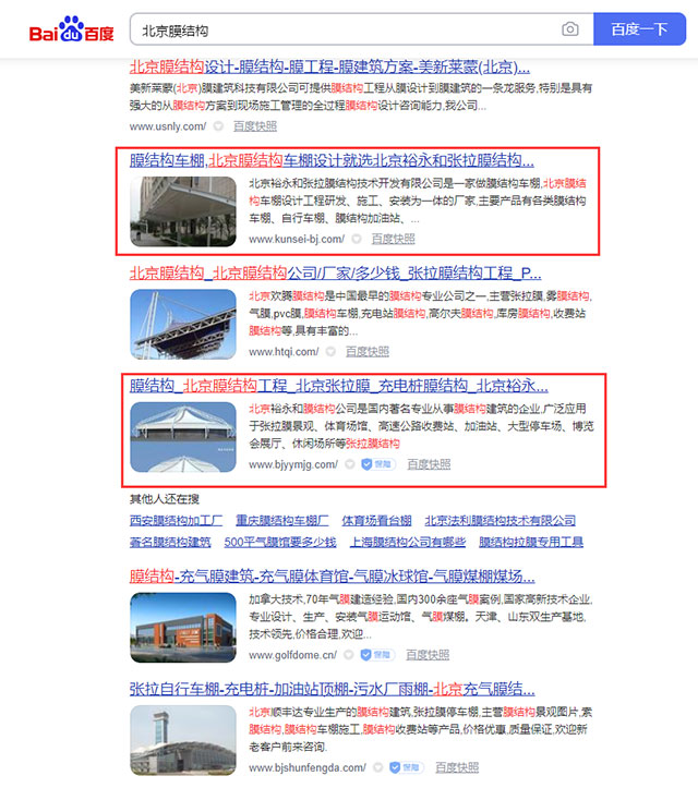 北京膜結構網站優化