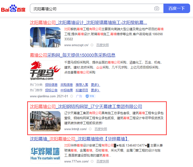 沈陽幕墻公司網站優化