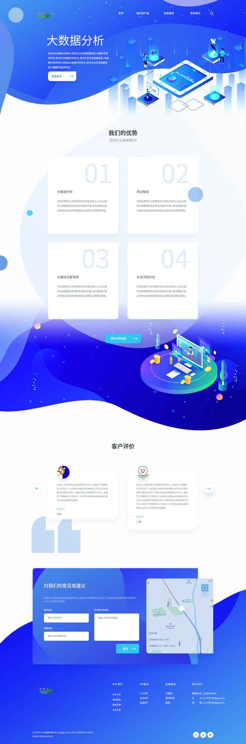 沈陽專業網站制作公司