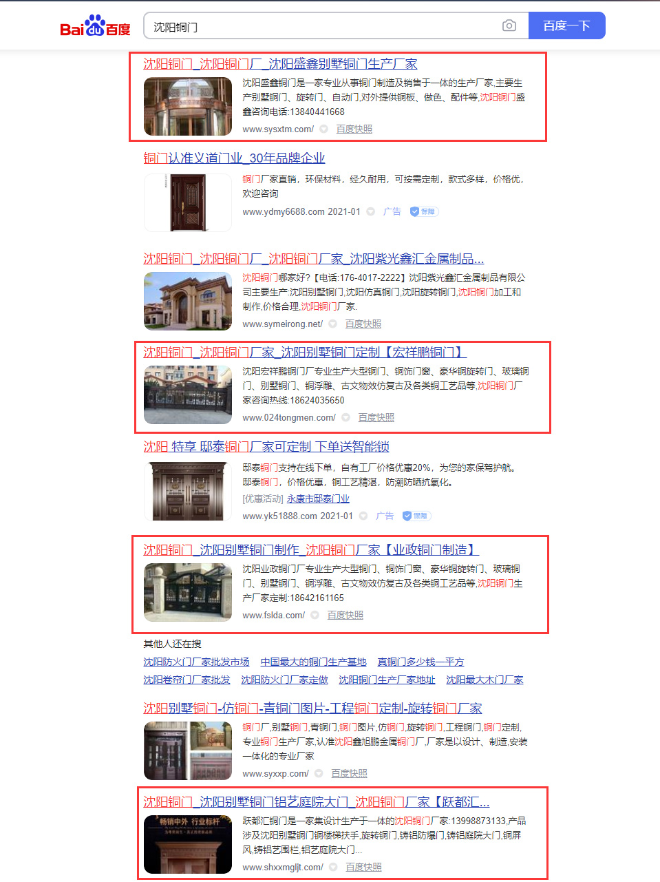 沈陽銅門網站優化案例