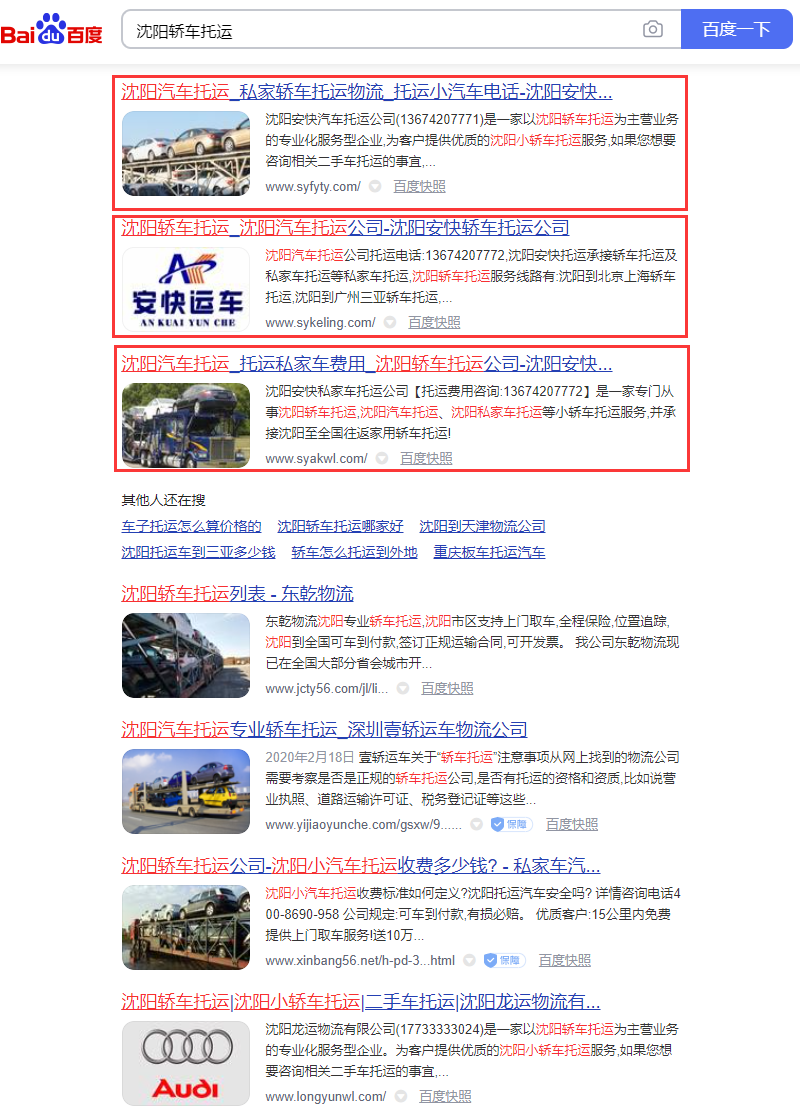 沈陽轎車托運公司網站排名