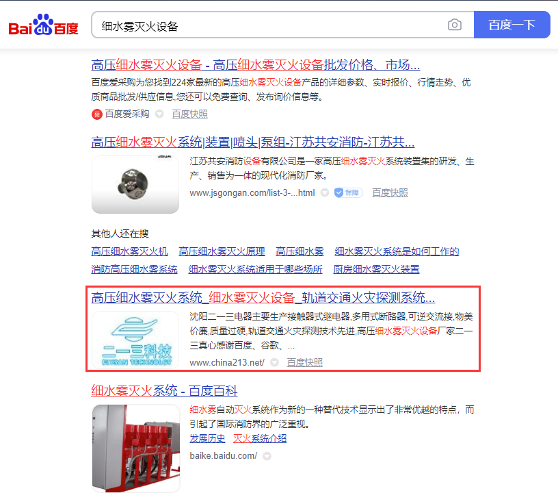 細水霧滅火設備網站優化案例