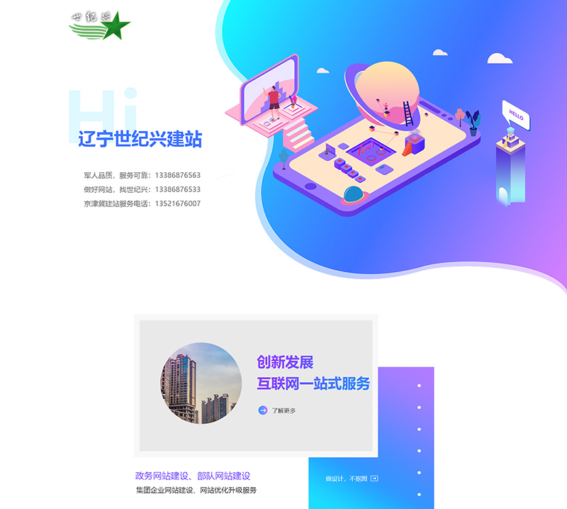 沈陽網絡科技公司首頁模板.jpg