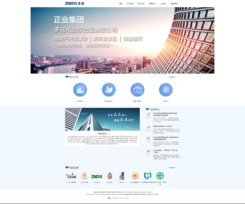 遼寧正業企業集團網站.jpg