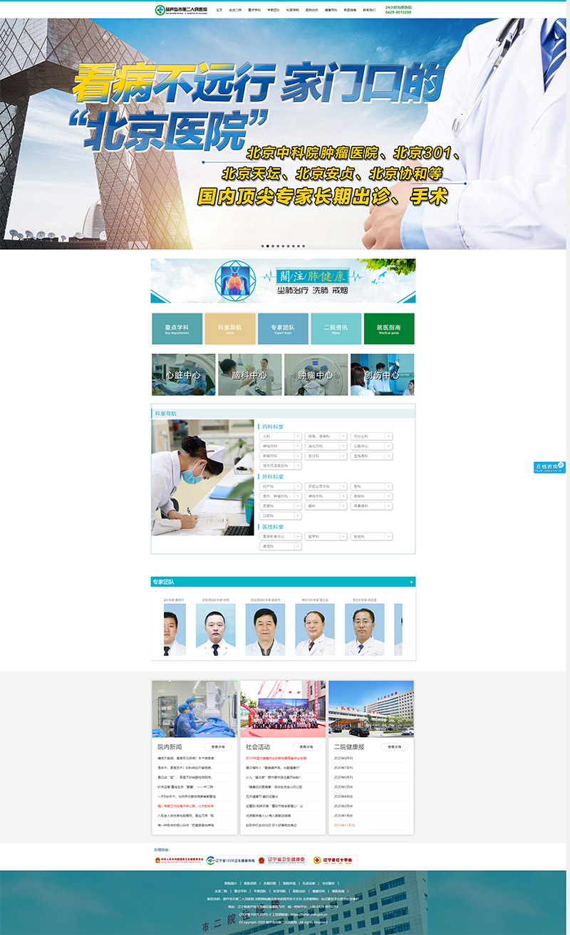 葫蘆島市第二人民醫院.jpg