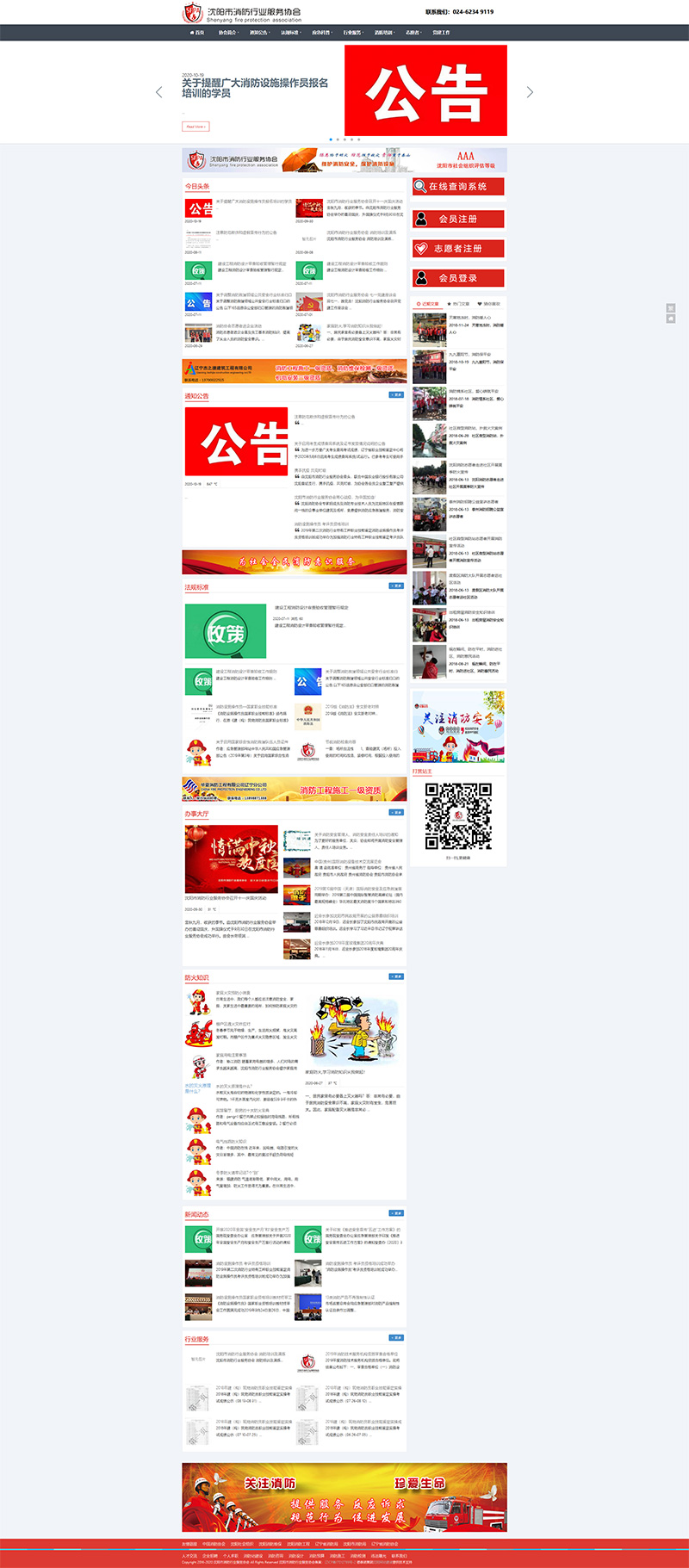 沈陽消防協會H5響應式網站建設項目