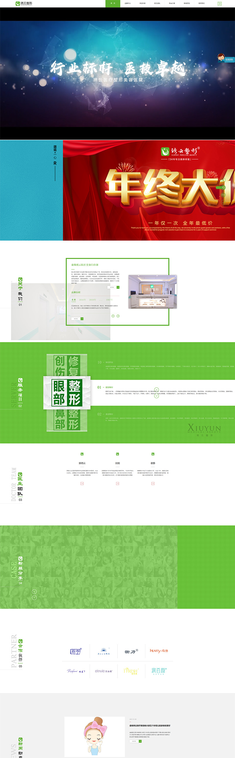 盤錦琇云醫療整形美容有限公司H5響應式網站建設.jpg
