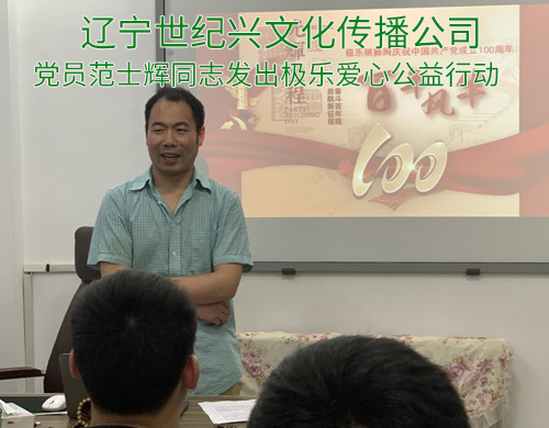 黨員范士輝同志發出極樂愛心公益行動