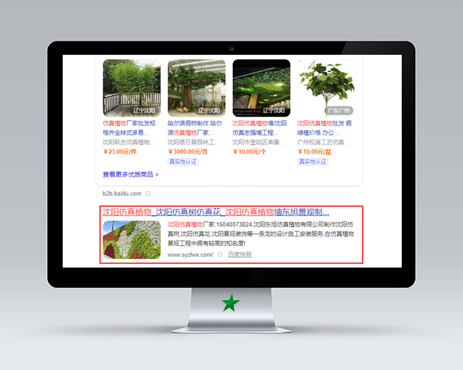 沈陽仿真植物網站優化案例