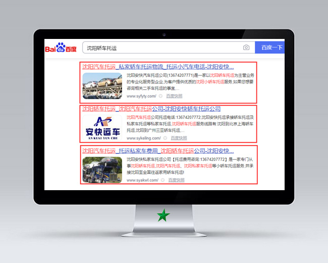 沈陽轎車托運網站優化案例