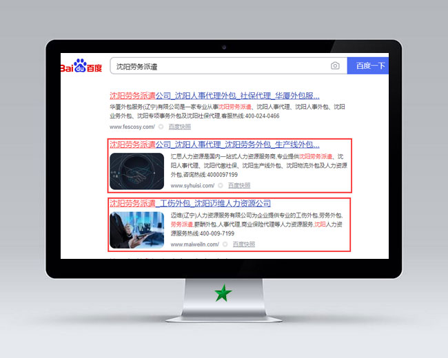 沈陽勞務派遣網站優化案例