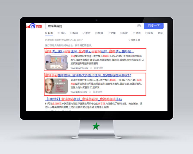 盤錦美容院網站優化案例
