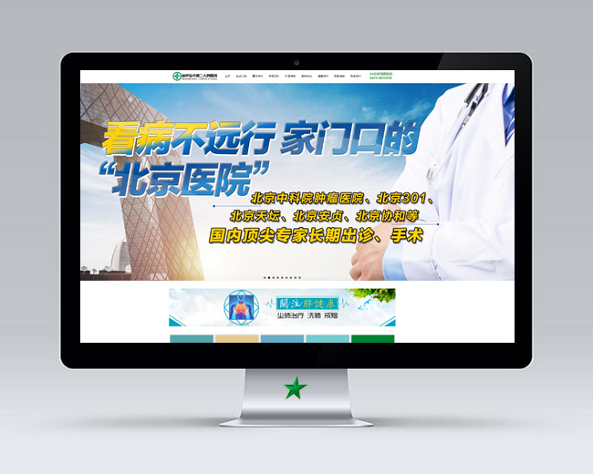 葫蘆島市第二人民醫院H5網站制作項目