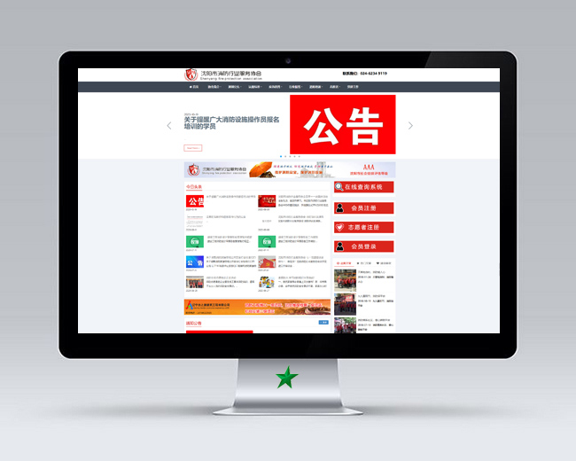沈陽消防協會H5響應式網站建設項目
