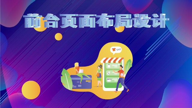 前臺頁面布局設計