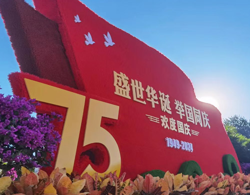 盛世華誕，舉國同慶，沈陽網站建設公司向偉大的祖國致以最熱烈的祝賀和最崇高的敬意！