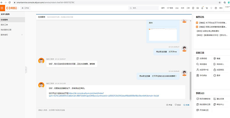 沈陽網站建設公司與沈陽網站制作公司聯合對阿里服務提出質疑！